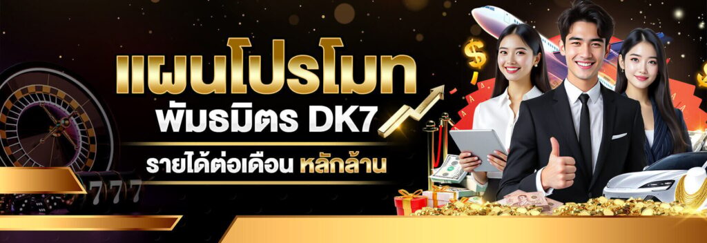โปรโมตรับรายได้ฟรี