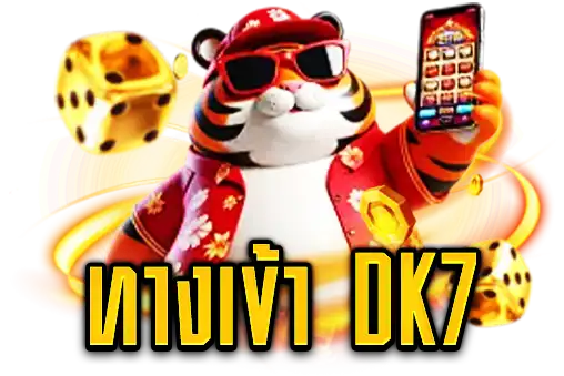 ทางเข้า Dk7