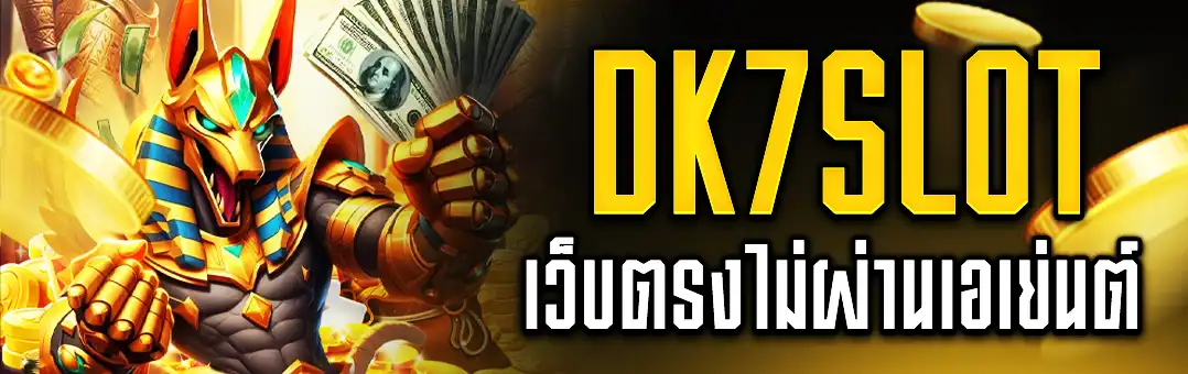 เว็บตรงไม่ผ่านเอเย่นต์