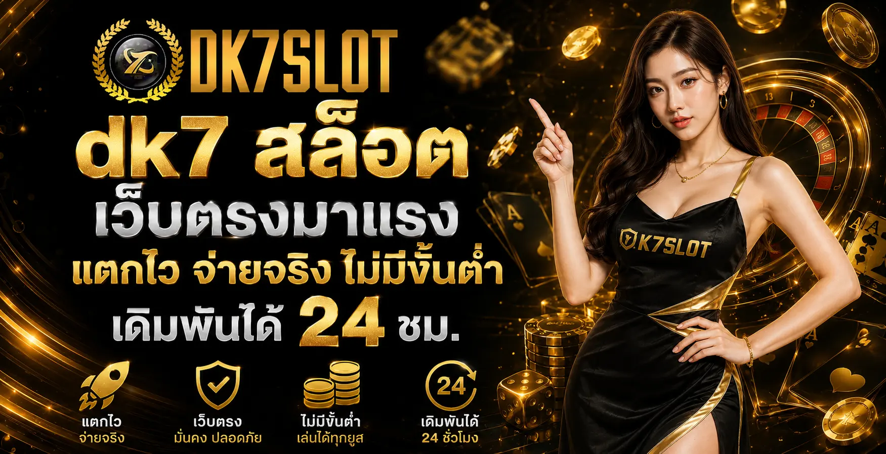 dk7 สล็อต เว็บตรงมาแรง